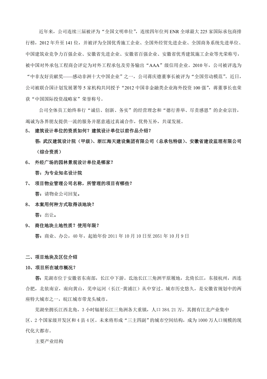 商业地产销售答客问_第3页