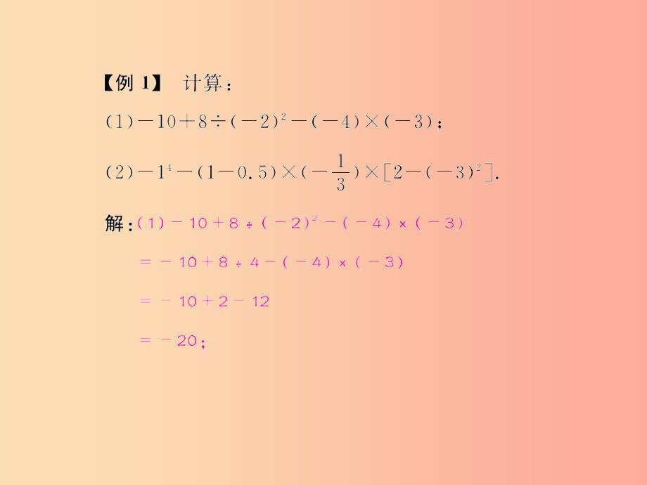 七年级数学上册 第一章 有理数 1.5 有理数的乘方 1.5.1 乘方 第2课时 有理数的混合运算习题课件_第4页