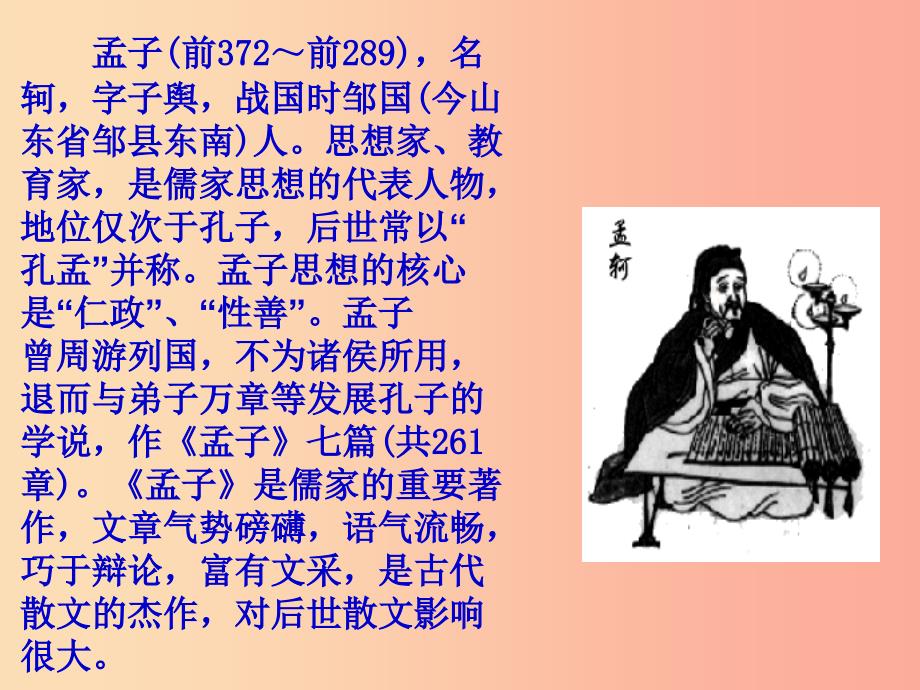 八年级语文上册第七单元第26课古文二则生于忧患死于安乐课件新版语文版_第2页