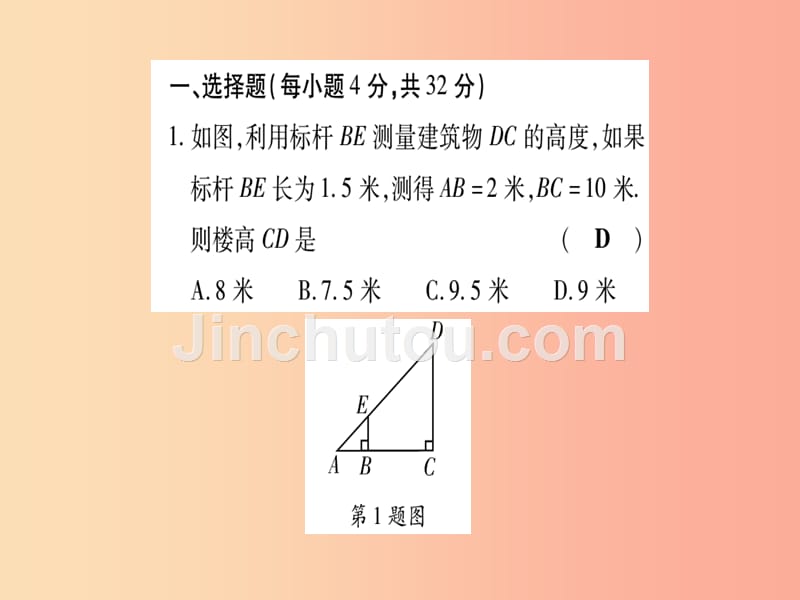 2019年秋九年级数学上册双休作业7作业课件新版华东师大版_第2页