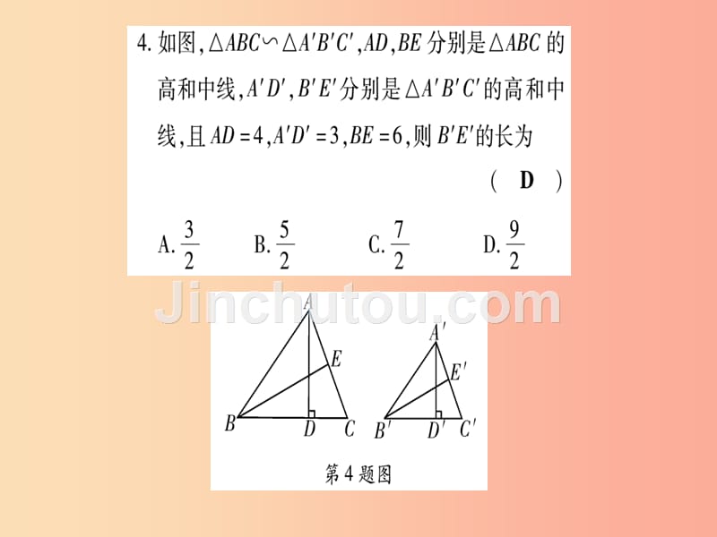 2019年秋九年级数学上册双休作业7作业课件新版华东师大版_第5页