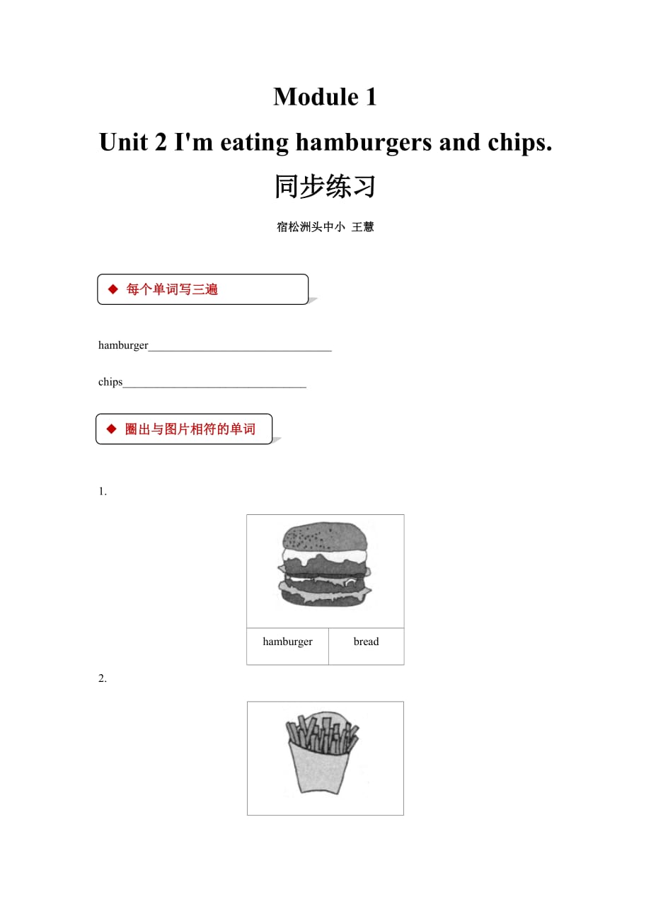 三年级上册英语试题-module 1 unit 2-i'm eating hamburgers and chips.外研版(一起)（含答案）_第1页