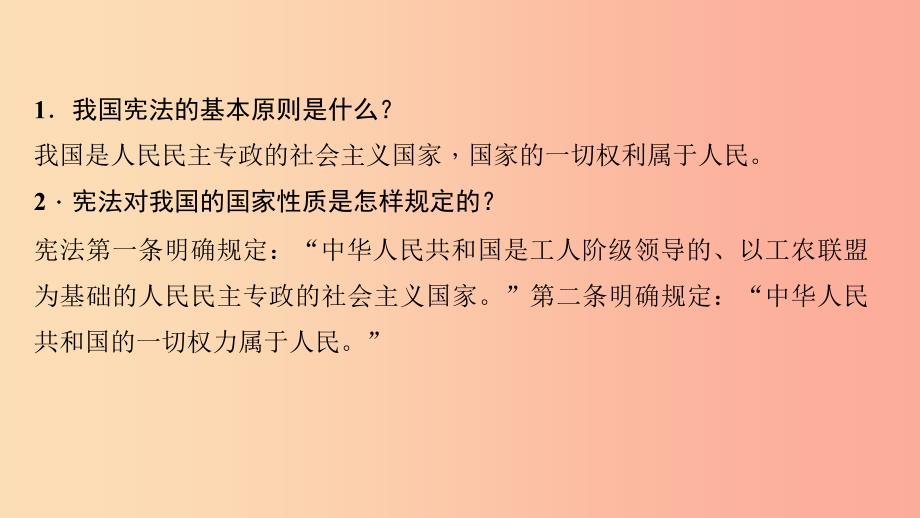 八年级道德与法治下册第一单元坚持宪法至上单元综述习题课件新人教版_第3页