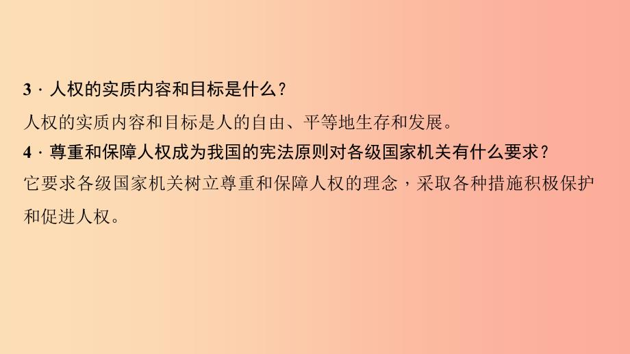 八年级道德与法治下册第一单元坚持宪法至上单元综述习题课件新人教版_第4页