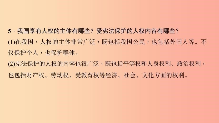 八年级道德与法治下册第一单元坚持宪法至上单元综述习题课件新人教版_第5页