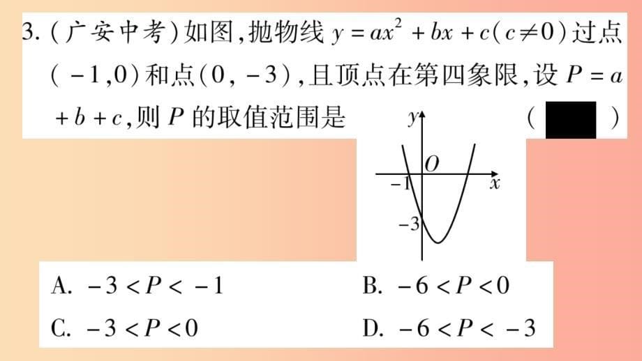 九年级数学下册小专题三二次函数图象信息题归类作业课件新版华东师大版_第5页