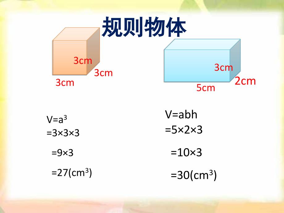 五年级下册数学课件 -3.7不规则物体的体积人教新课标_第3页