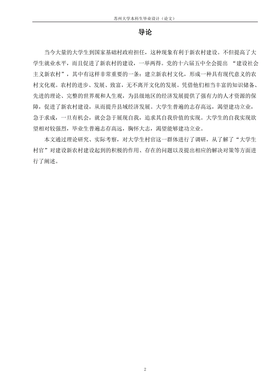 浅析大学生村官计划及其问题毕业论文_第2页