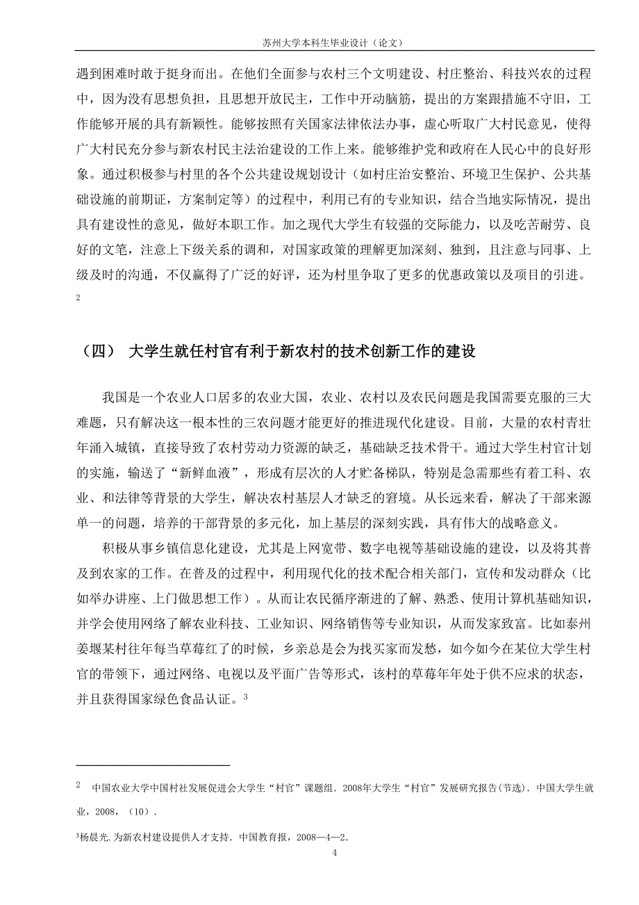 浅析大学生村官计划及其问题毕业论文_第4页