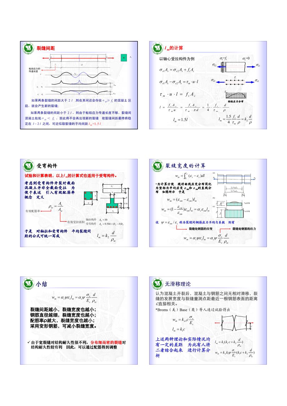 混凝土结构设计原理ppt (1)_第3页