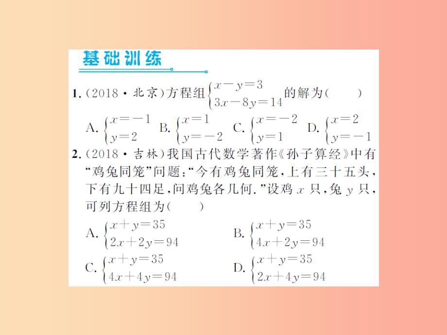 2019届中考数学总复习 第二章 方程（组）与不等式（组）第一节 一次方程（组）课件_第2页