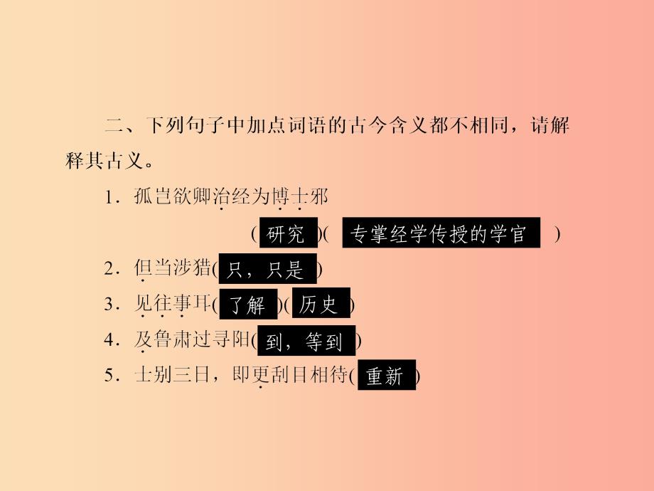 达州专版2019中考语文七下四文言文基础归纳与复习课件_第3页