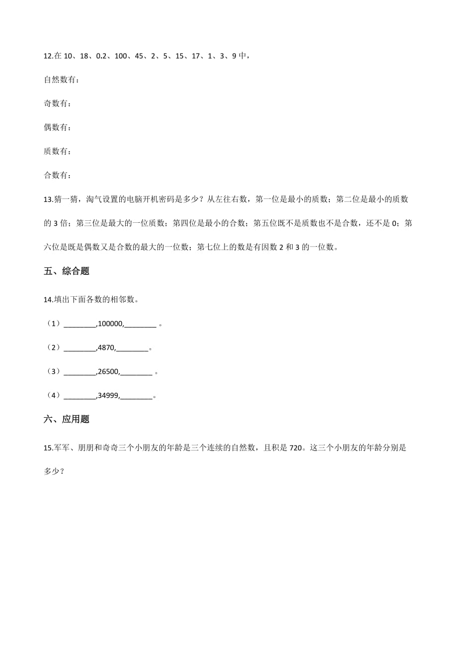 四年级上册数学一课一练-1.6从结绳计数说起 北师大版（2014秋）（含解析）_第2页