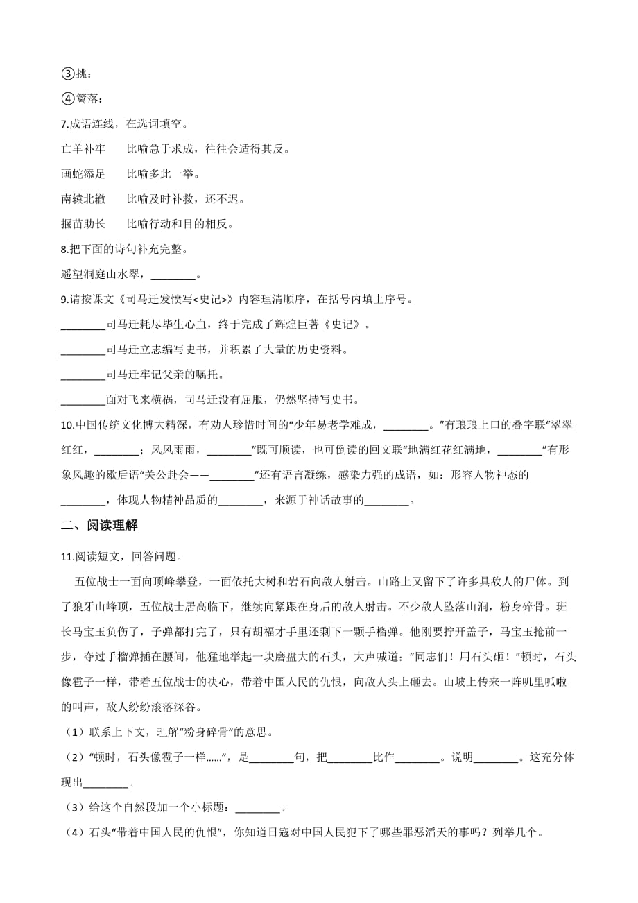 六年级下册语文试题--2019河北衡水小升初冲刺试题(十一) 人教新课标 含答案_第2页