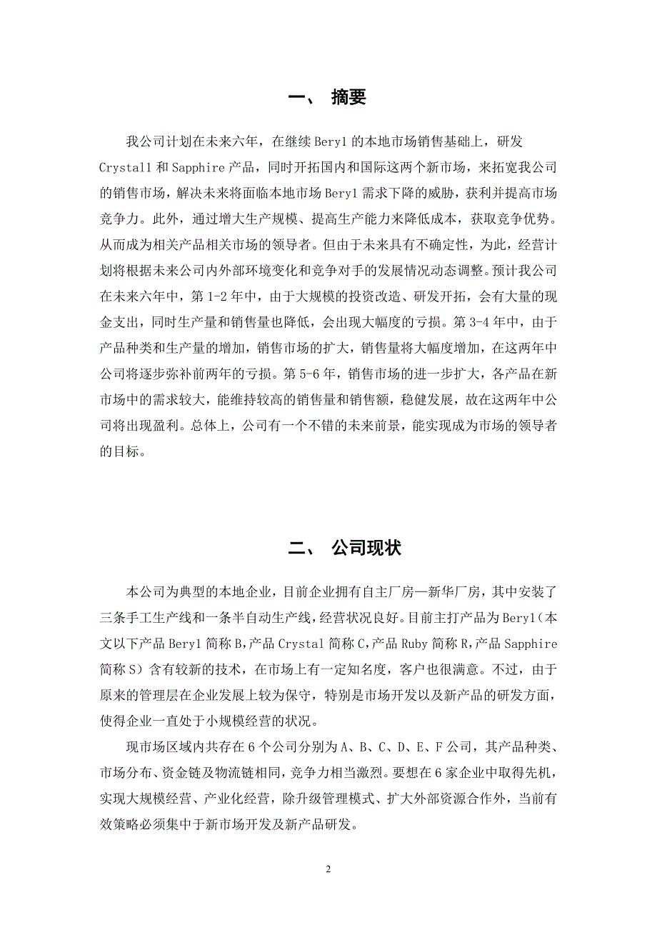 erp经营策划书(sample)_第3页