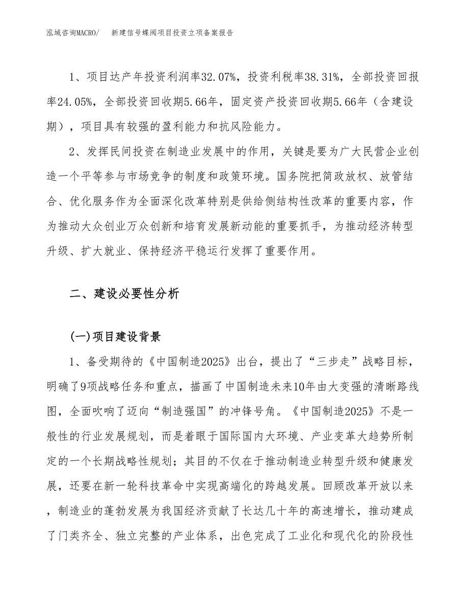 新建信号蝶阀项目投资立项备案报告(项目立项).docx_第4页