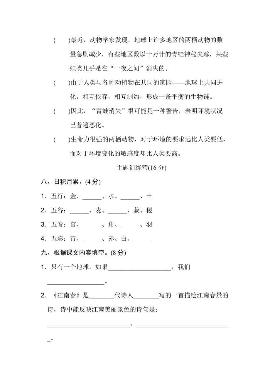 六年级语文上册试卷-第六单元 达标检测卷(含答案)_第3页