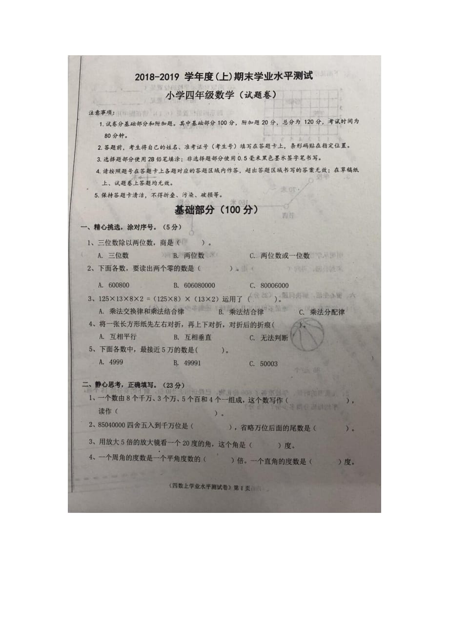 四年级上册数学期末试题-四川地区-(人教新课标图片版含答案)_第1页
