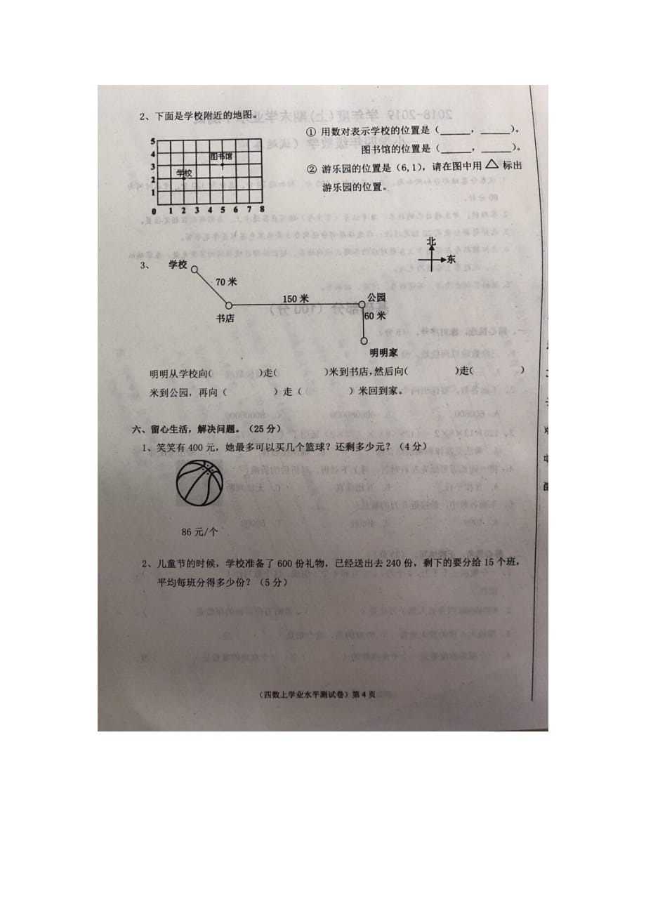 四年级上册数学期末试题-四川地区-(人教新课标图片版含答案)_第4页