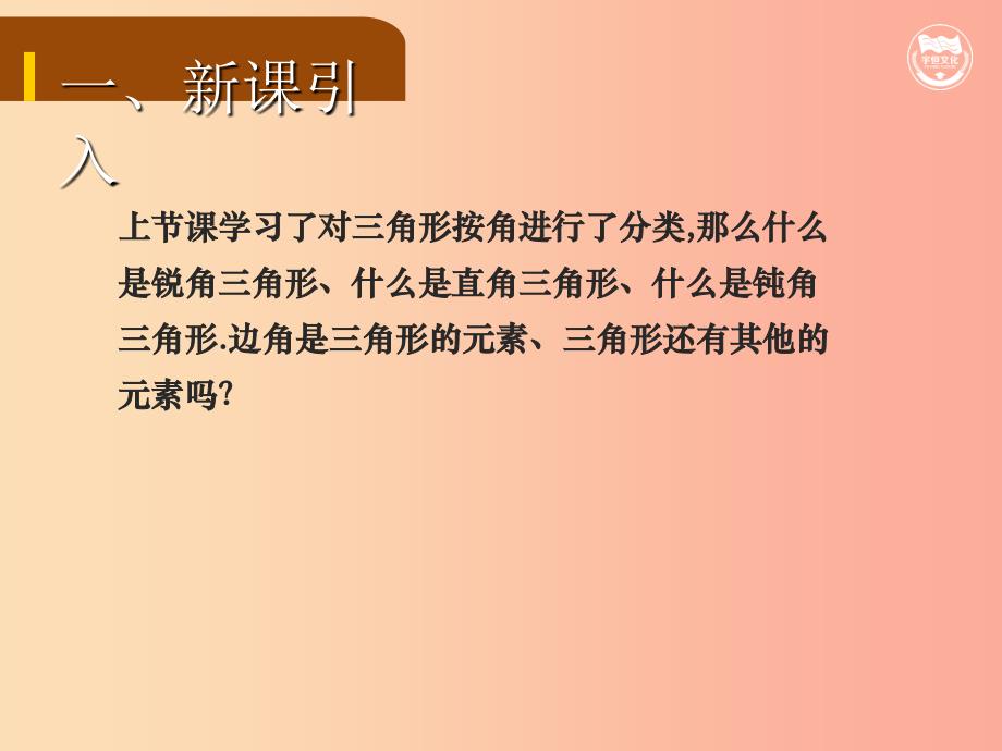 八年级数学上册第13章三角形中的边角关系命题与证明13.1三角形中的边角关系第3课时教学课件新版沪科版_第2页