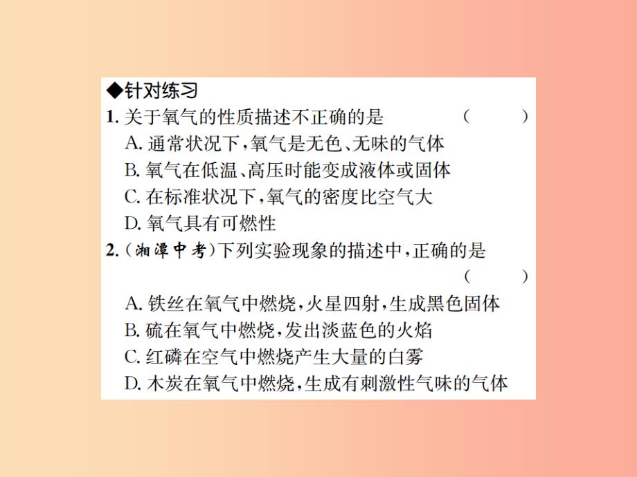 遵义专版2019年秋九年级化学全册第2章身边的化学物质重难点强化课件沪教版_第3页