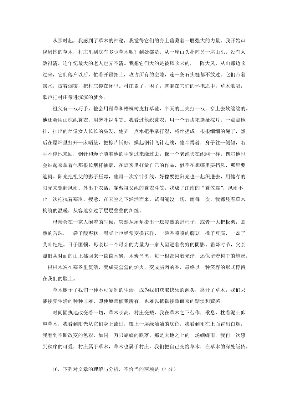 晓寒《草木深》阅读练习及答案_第2页