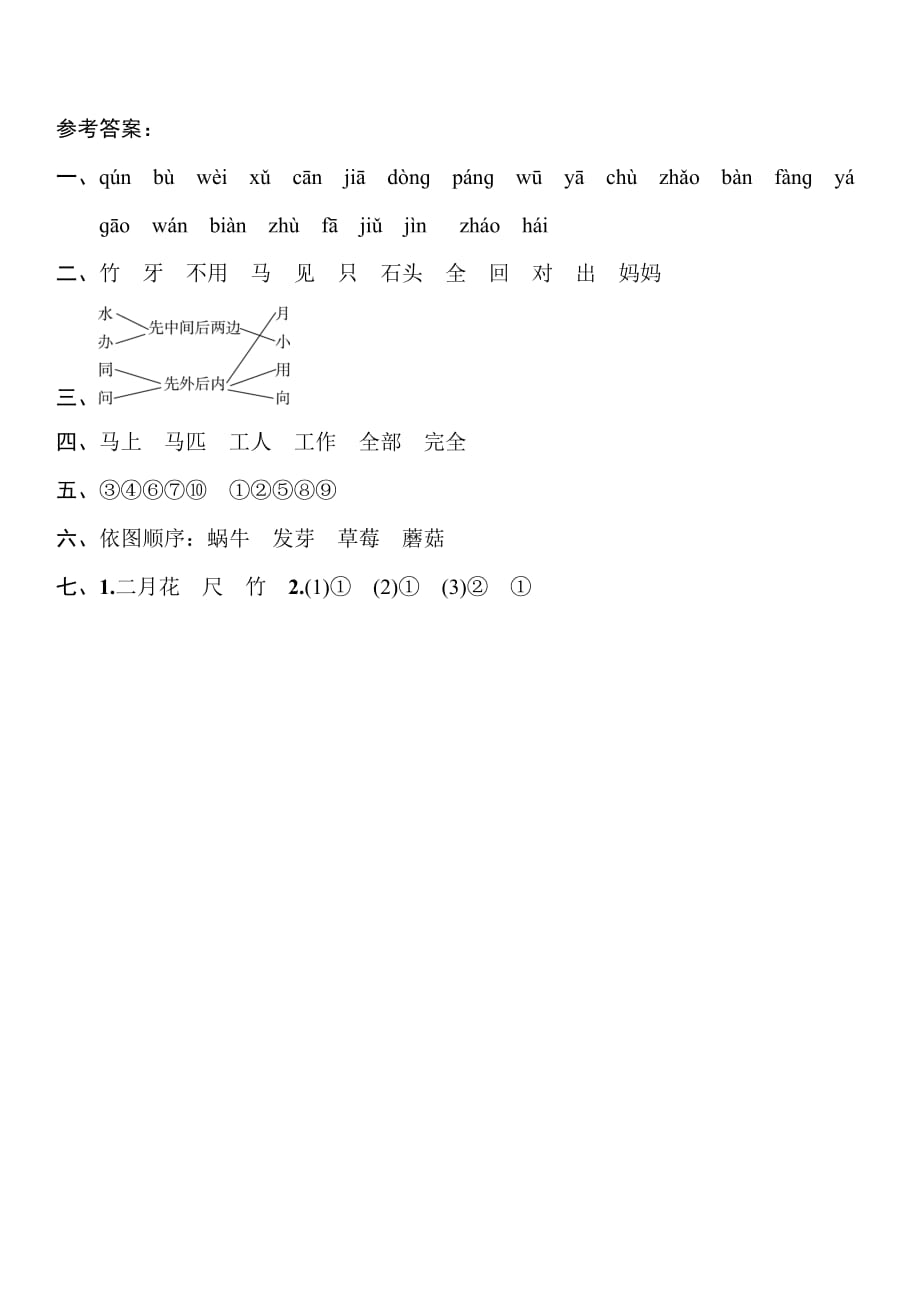 一年级上册语文试题(含答案)第八单元期末过关练 人教部编版_第4页