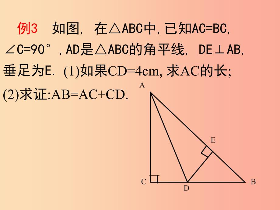 四川省八年级数学下册 1.4 角平分线课件（新版）北师大版_第4页
