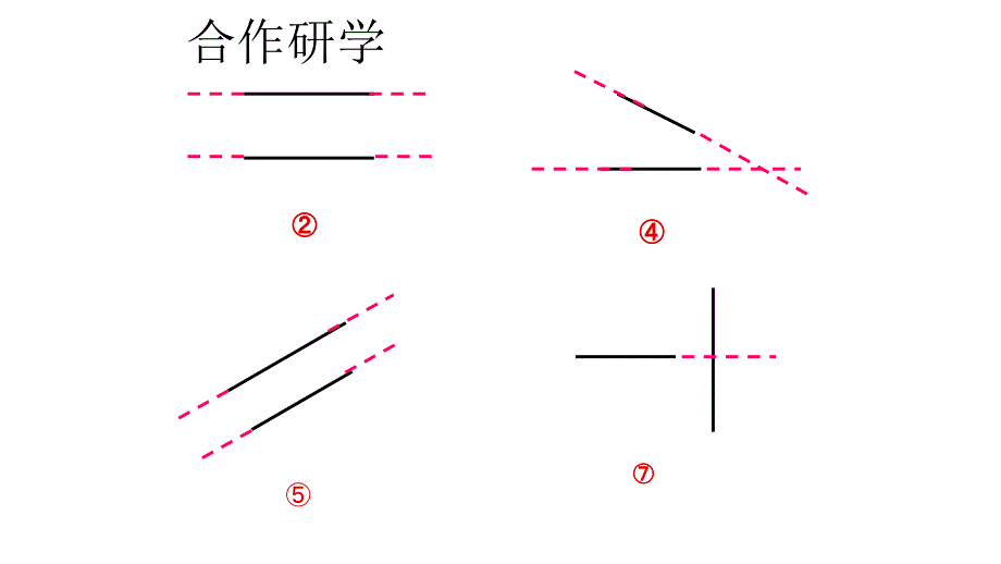 四年级数学上册ppt课件- 5.1 平行与垂直 人教新课标_第4页