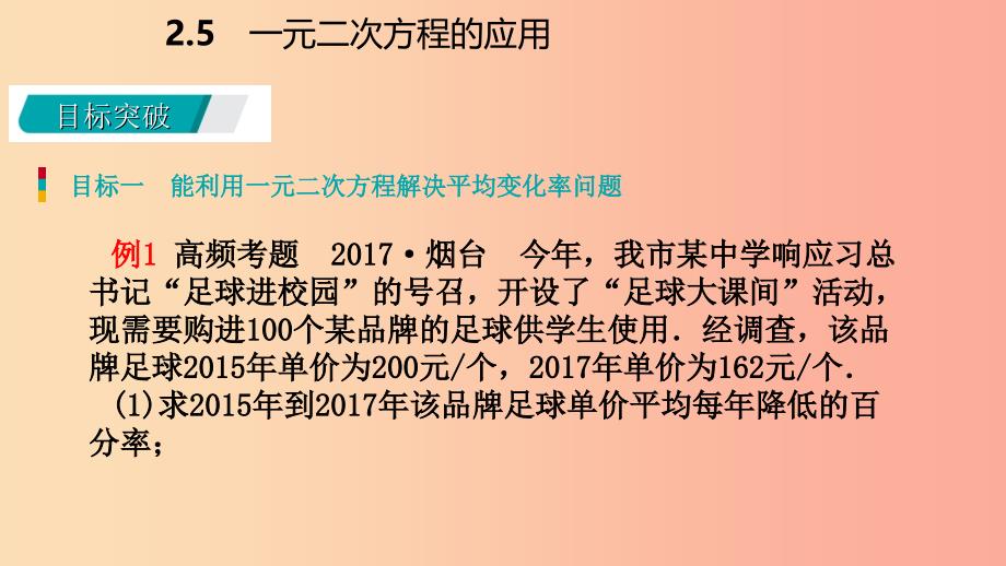 九年级数学上册第2章一元二次方程2.5一元二次方程的应用第1课时增长率和销售问题导学课件新版湘教版_第4页