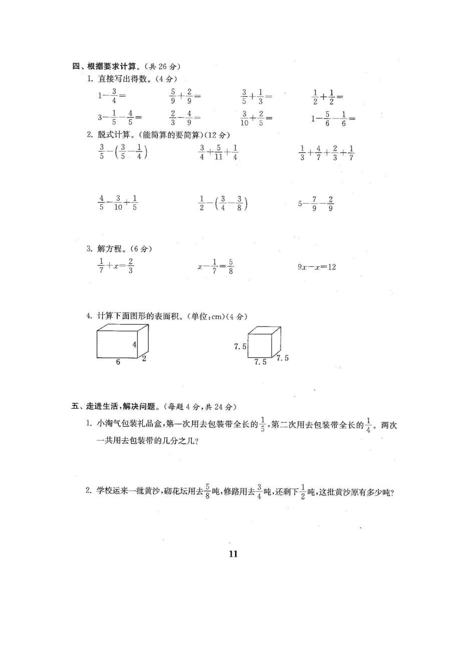 五年级下册数学试题-阶段测试卷-北师大版(图片版含答案)_第4页