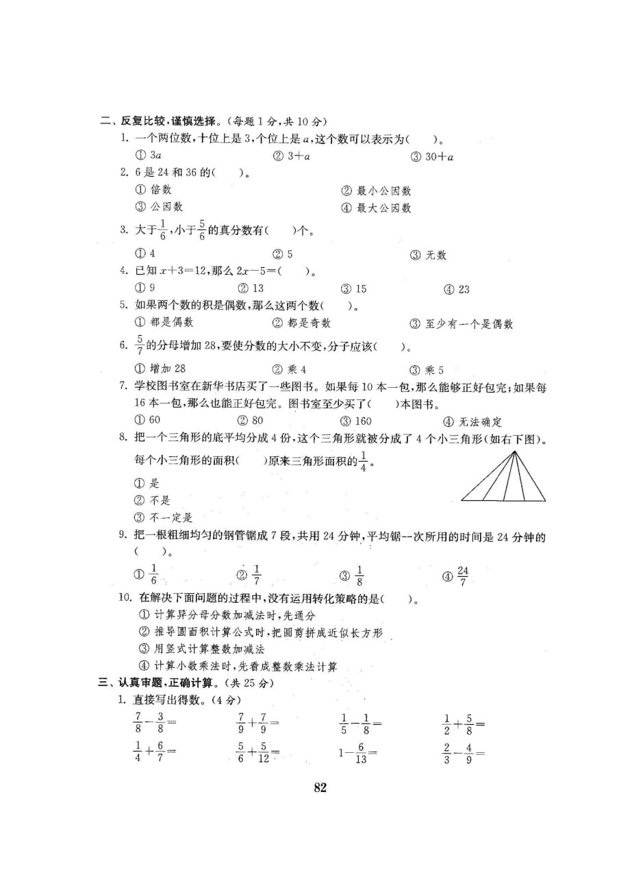五年级下册数学试题-期末测试卷4-苏教版(图片版 含答案)_第2页