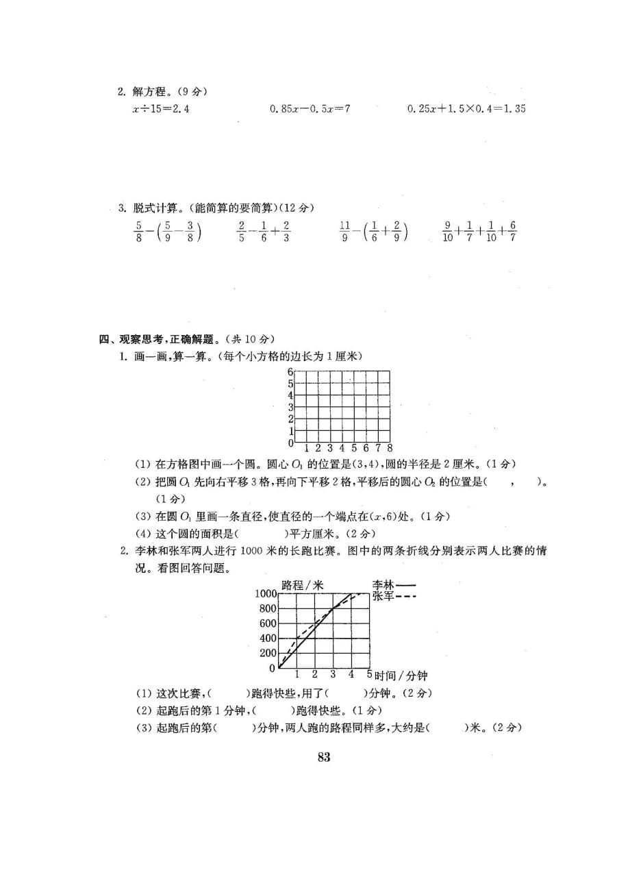 五年级下册数学试题-期末测试卷4-苏教版(图片版 含答案)_第4页