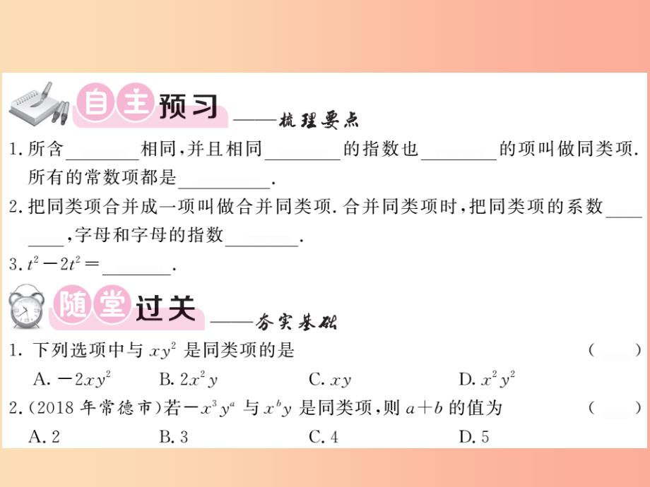 2019秋七年级数学上册 第三章 整式及其加减 3.4 整式的加减（1）课件北师大版_第3页