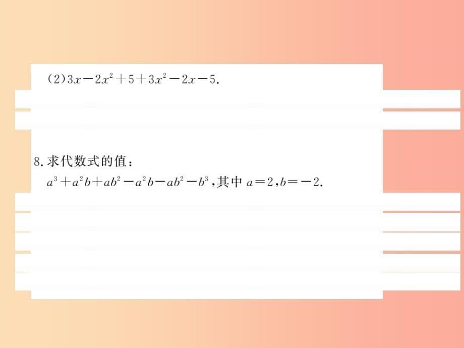 2019秋七年级数学上册 第三章 整式及其加减 3.4 整式的加减（1）课件北师大版_第5页