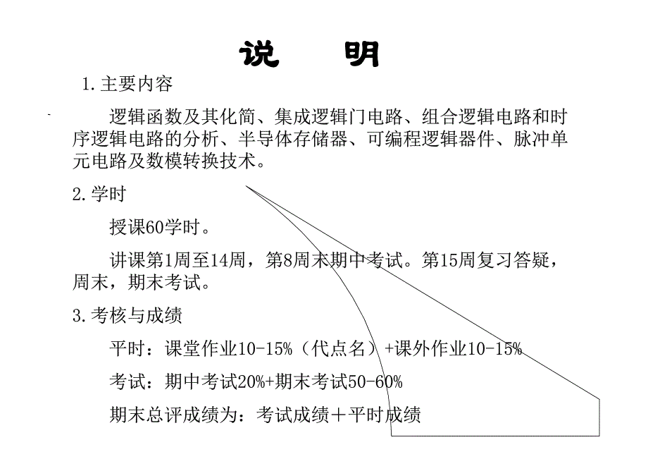 中国科学技术大学数电课件第1章 数制和码制4_第3页
