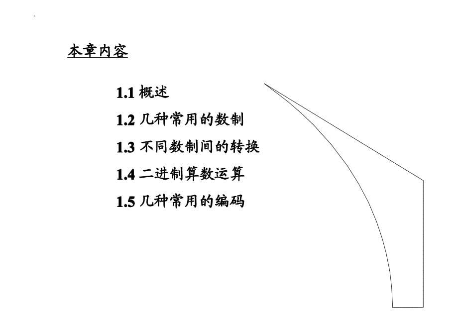 中国科学技术大学数电课件第1章 数制和码制4_第5页