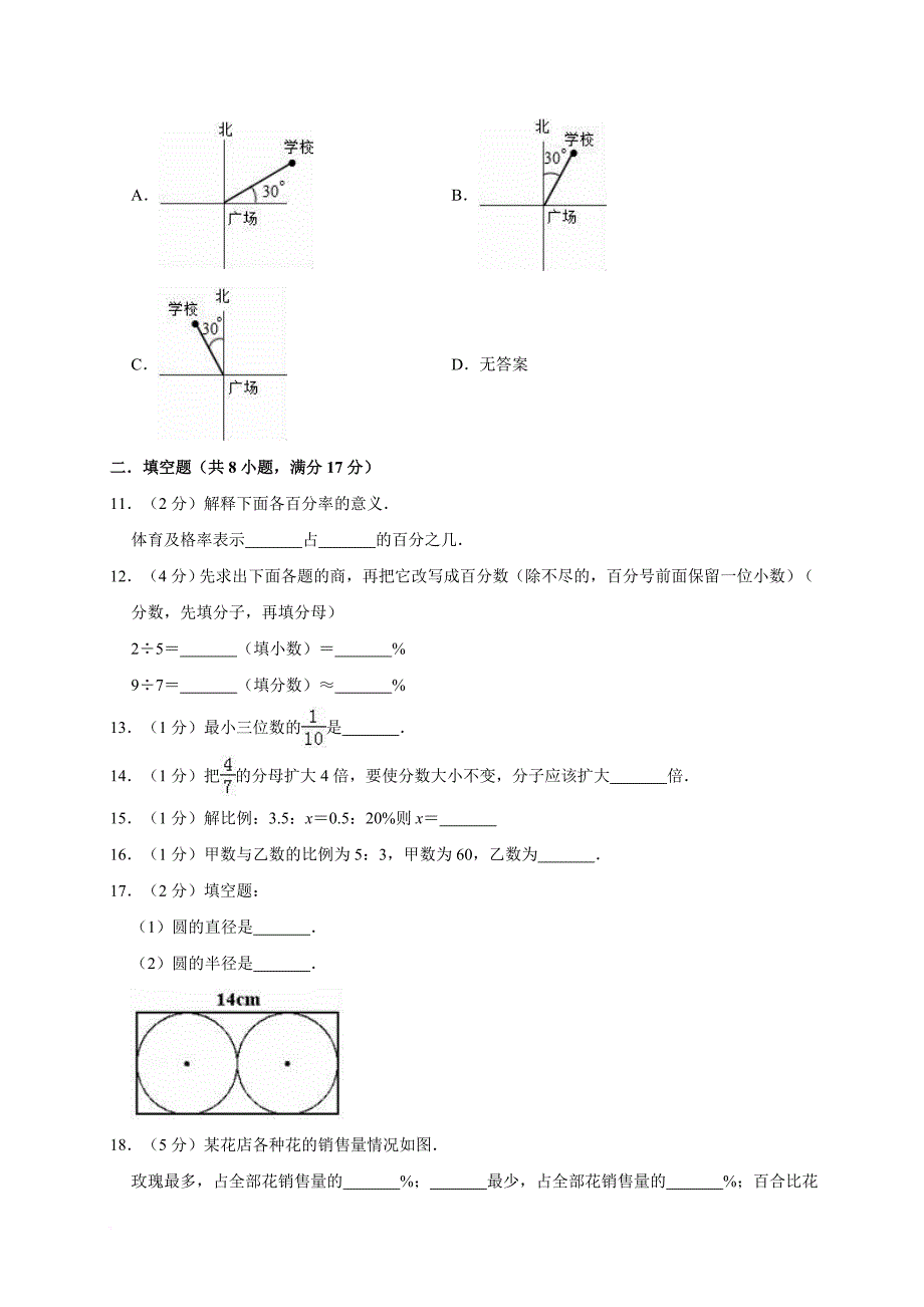 六年级数学上册试题期末测试题人教新课标(有答案)_第2页