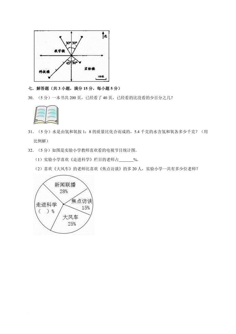 六年级数学上册试题期末测试题人教新课标(有答案)_第5页