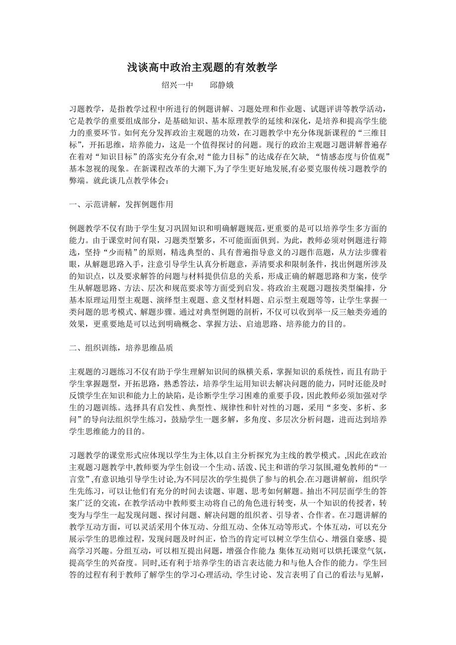 浅谈高中政治主观题有效教学_第1页