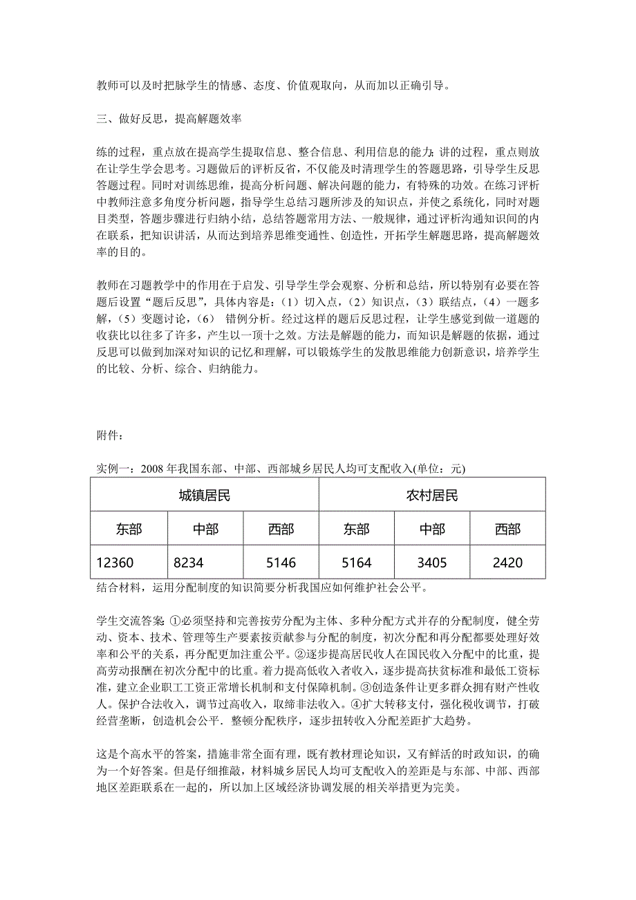 浅谈高中政治主观题有效教学_第2页