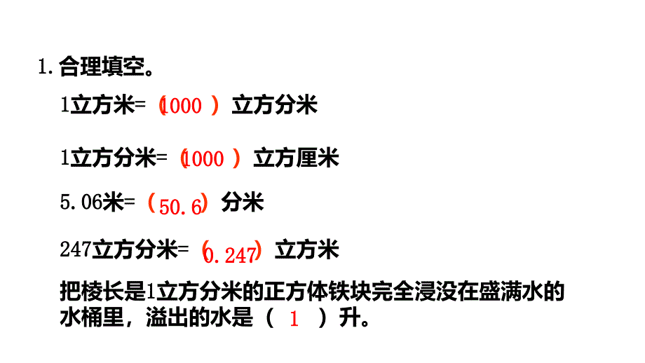 六年级上册数学课件－第1单元 体积单位间的进率（2） 苏教版_第3页