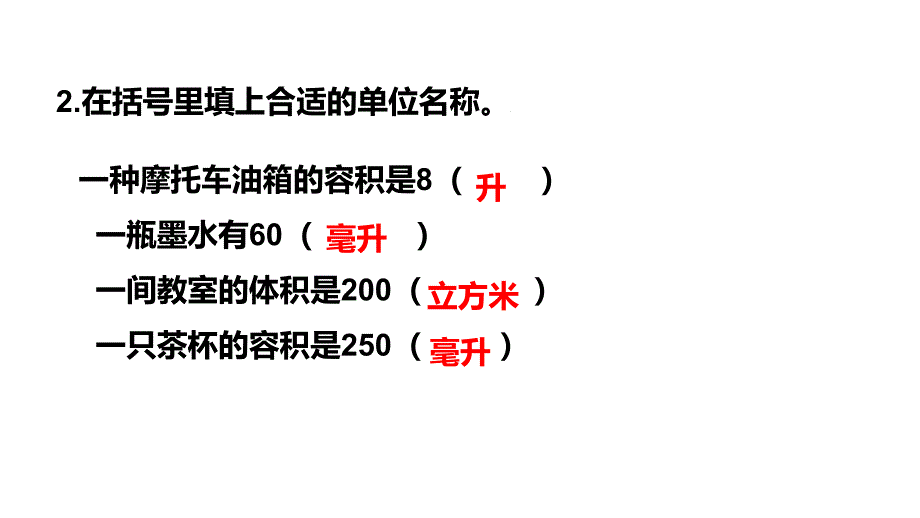 六年级上册数学课件－第1单元 体积单位间的进率（2） 苏教版_第4页