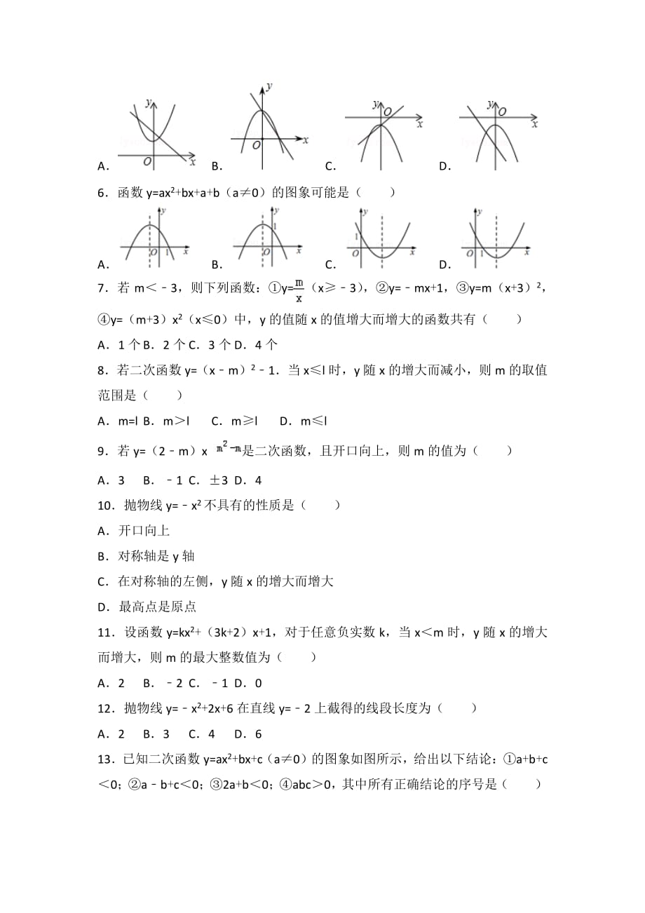 二次函数专项练习完整版_第2页