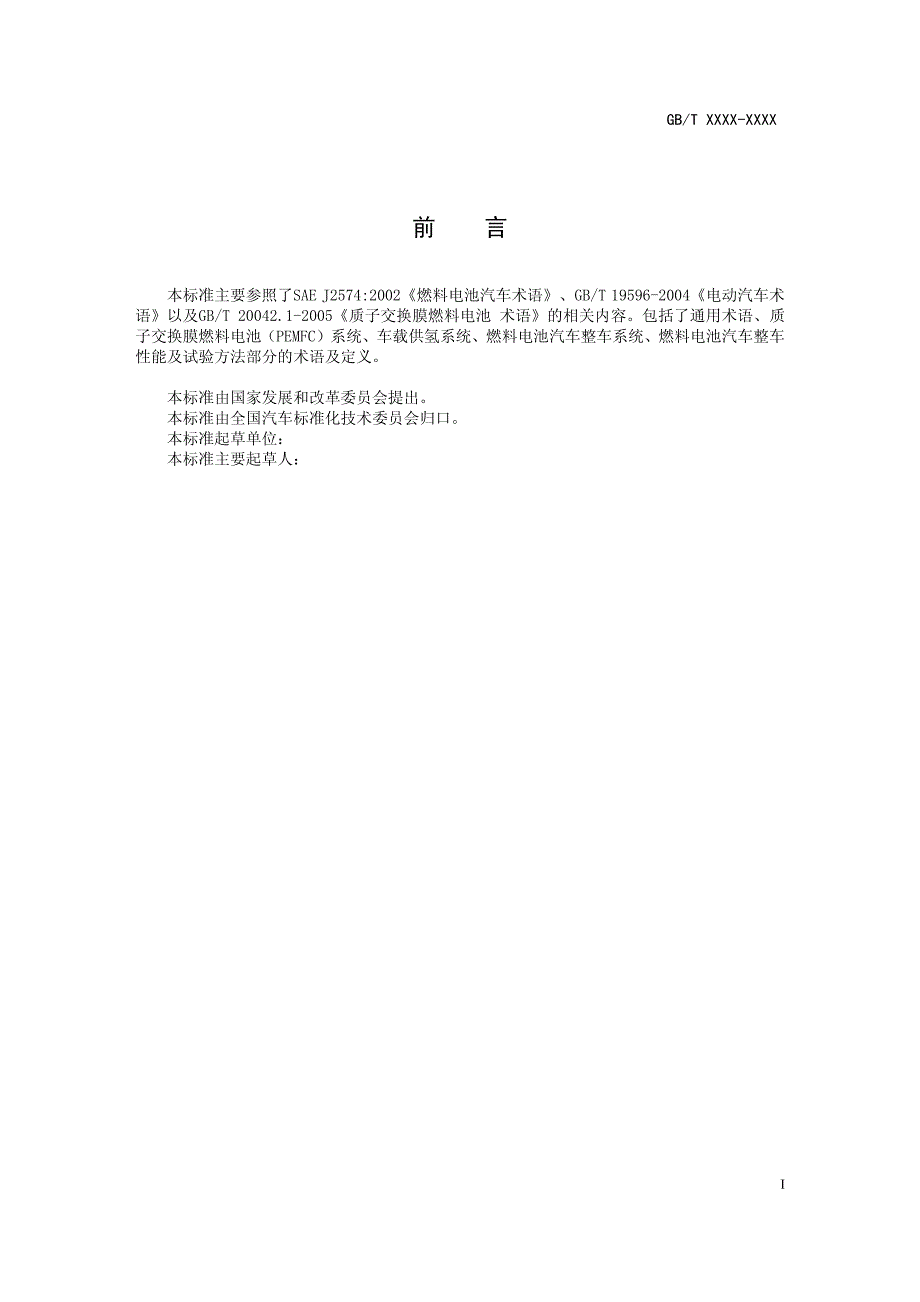 燃料电池术语_第2页