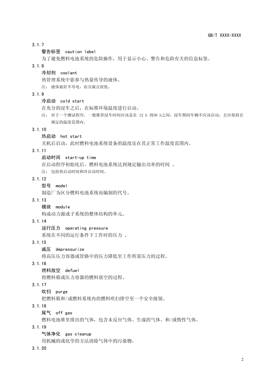 燃料电池术语_第4页