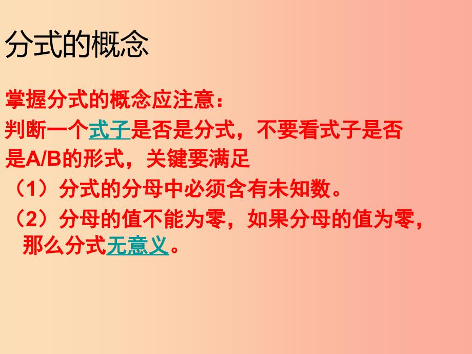 2019中考数学试题分类汇编考点6分式课件_第2页