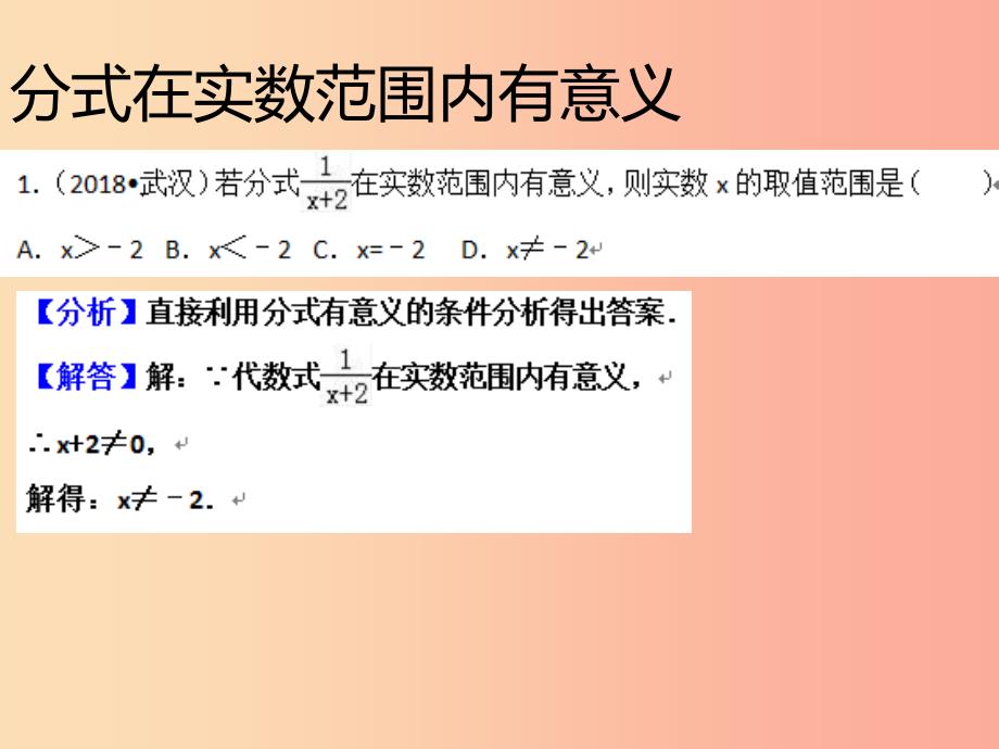 2019中考数学试题分类汇编考点6分式课件_第4页