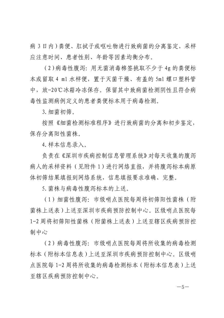 深圳感染性腹泻病原谱哨点监测工作方案2015版_第5页