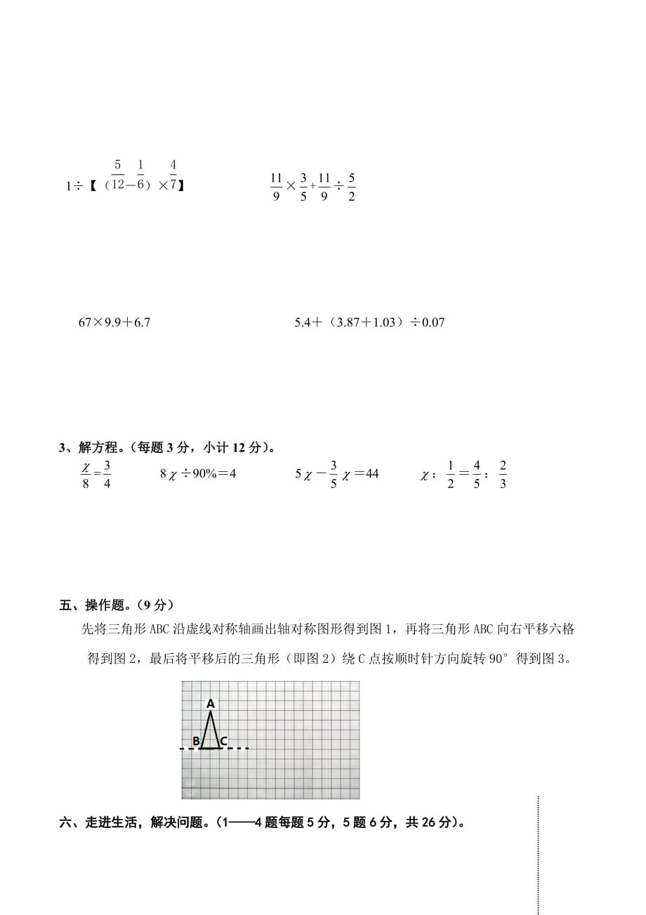 六年级下册数学试卷 毕业检测试卷-北京版(无答案)_第3页